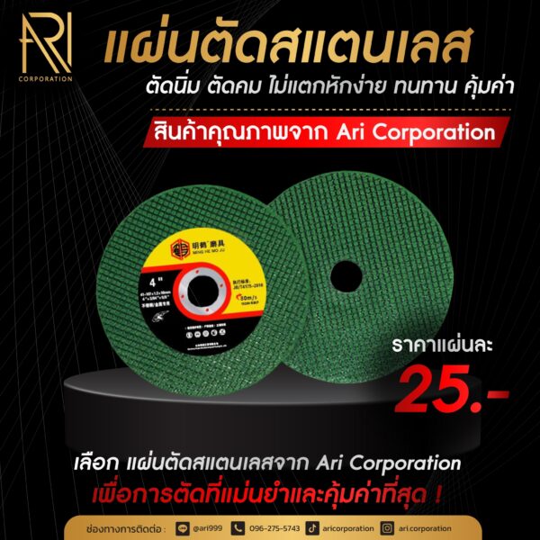 แผ่นตัดสแตนเลส