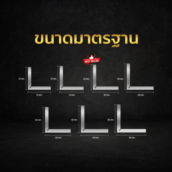 คิ้วสแตนเลสพับฉาก L (02) - Image 4